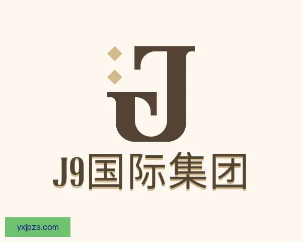 介绍J9国际集团